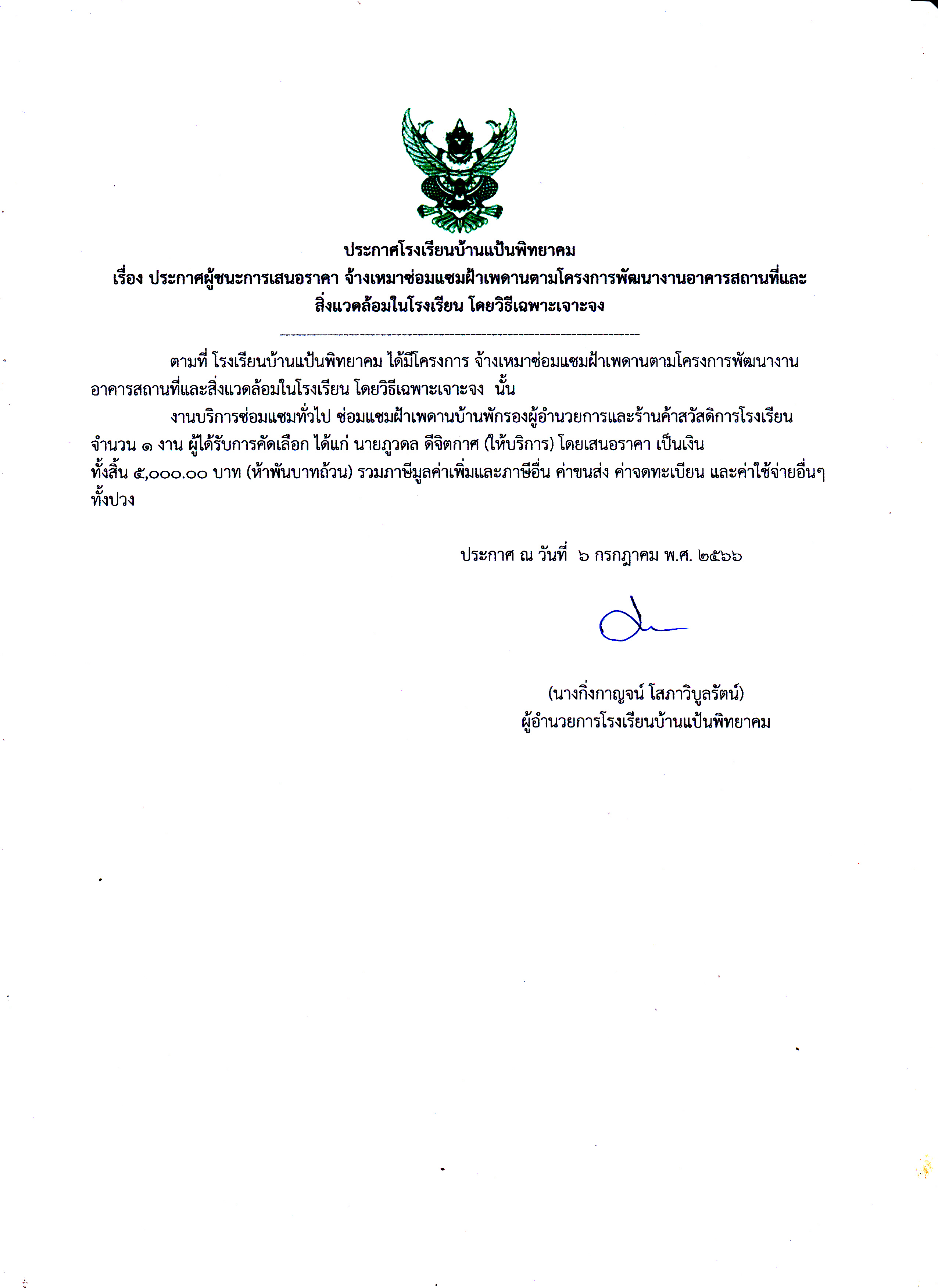 06 จ้างเหมาซ่อมฝ้าเพดาน.jpg
